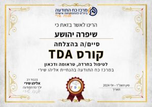 תעודה TDA - שיפרה יהשוע